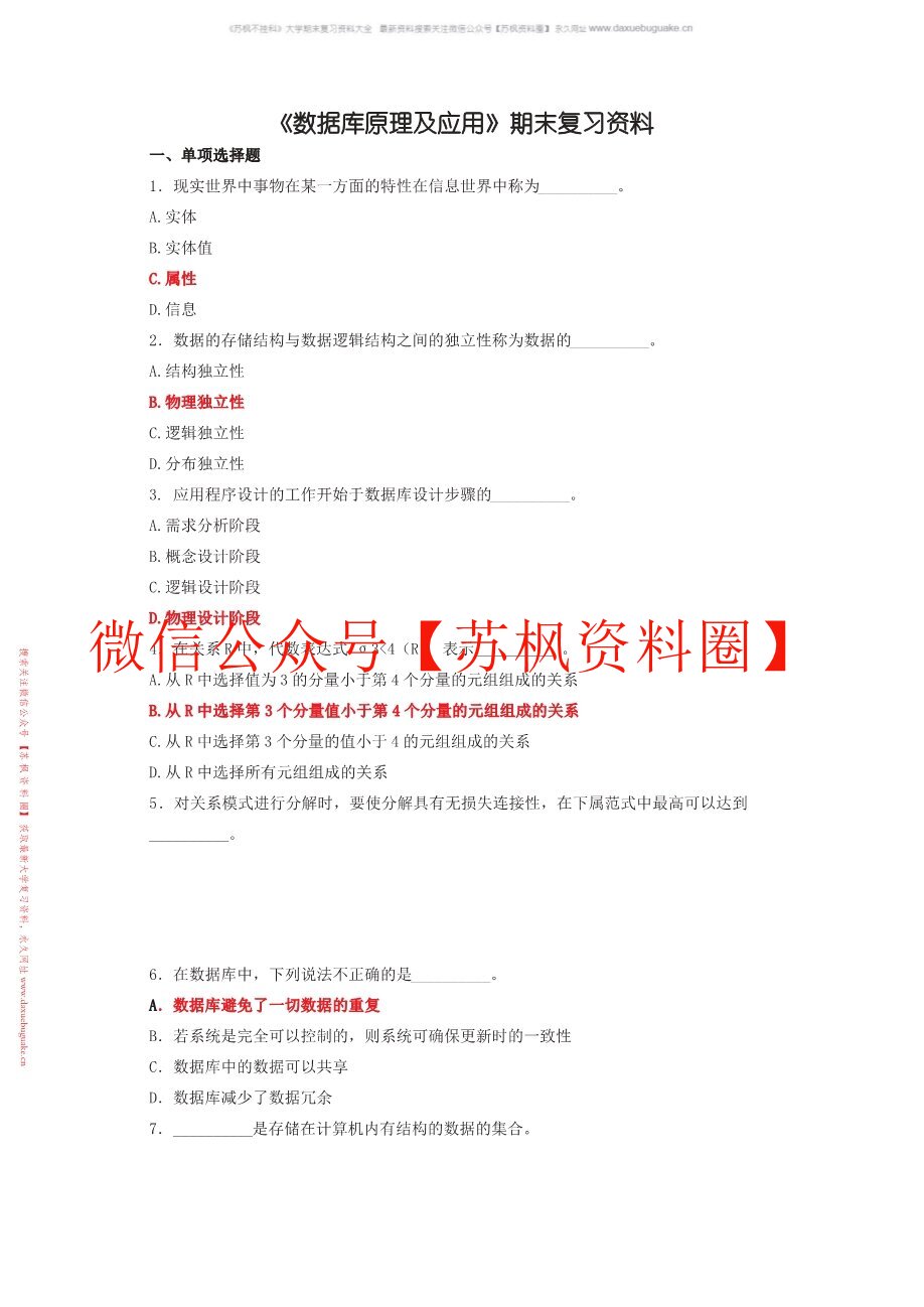 数据库基础及应用